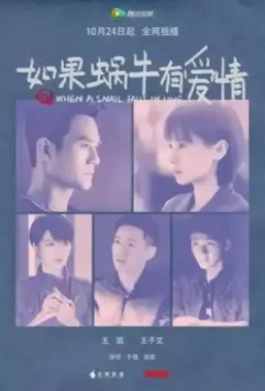 Когда улитка влюблена / Ru guo wo niu you ai qing 2016 скачать через торрент в хорошем качестве