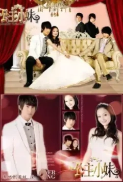 Романтичная принцесса / Romantic Princess 2007 скачать через торрент в хорошем качестве