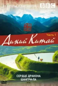 BBC: Дикий Китай / Wild China 2008 скачать через торрент в хорошем качестве