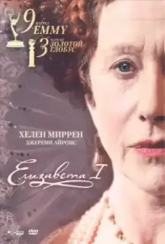 Елизавета I / Elizabeth I 2005 скачать через торрент в хорошем качестве