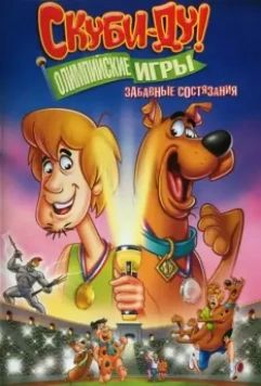 Скуби-Ду!: Олимпийские игры, Забавные состязания / Scooby-Doo! Laff-A-Lympics: Spooky Games 2012 скачать через торрент в хорошем качестве