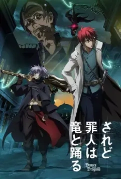 И всё же, грешник танцует с драконом / Saredo Tsumibito wa Ryuu to Odoru 2018 скачать через торрент в хорошем качестве