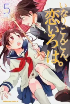 Инари, лисицы и волшебная любовь / Inari, Konkon, Koi Iroha 2014 скачать через торрент в хорошем качестве