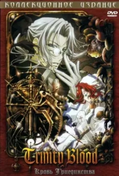 Кровь Триединства / Trinity Blood 2005 скачать через торрент в хорошем качестве