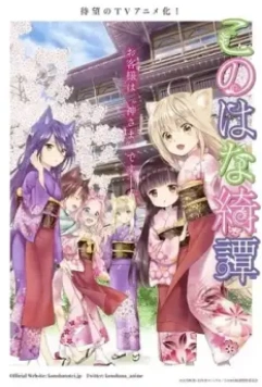 Загадочная история "Коноханы" / Konohana Kitan 2017 скачать через торрент в хорошем качестве