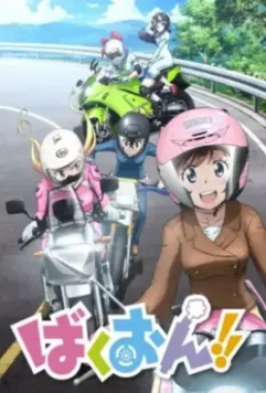 Рёв байков! / Bakuon!! 2016 скачать через торрент в хорошем качестве