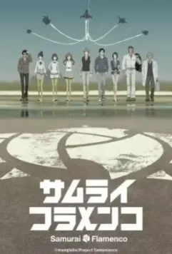 Самурай Фламенко / Samurai Flamenco 2013 скачать через торрент в хорошем качестве