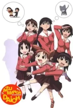 Адзуманга Дайо / Azumanga daiô 2002 скачать через торрент в хорошем качестве