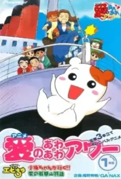 Домоправительница Эбитю / Oruchuban Ebichu 1999 скачать через торрент в хорошем качестве
