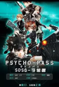 Психопаспорт / Psycho-Pass 2012 скачать через торрент в хорошем качестве