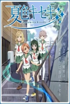 Чудеса цвета лета / Natsuiro kiseki 2012 скачать через торрент в хорошем качестве