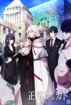 Правильный ответ: «Кадо» / Seikaisuru Kado 2017 скачать через торрент в хорошем качестве