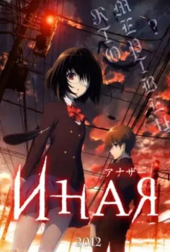 Иная / Confessions of a Peeping John 2012 скачать через торрент в хорошем качестве