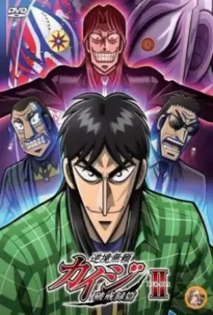 Кайдзи / Gyakkyô burai Kaiji 2008 скачать через торрент в хорошем качестве
