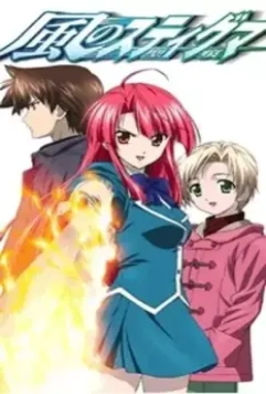Печать ветра / Kaze no stigma 2007 скачать через торрент в хорошем качестве