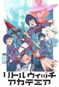 Академия ведьмочек / Little Witch Academia 2017 скачать через торрент в хорошем качестве