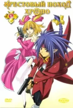 Крестовый поход Хроно / Chrono Crusade 2003 скачать через торрент в хорошем качестве