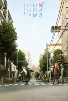 Было бы лучше, если бы здесь была только младшая сестра / Imouto sae Ireba Ii 2017 скачать через торрент в хорошем качестве