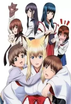 Инари в нашем доме / Wagaya no oinari sama. 2008 скачать через торрент в хорошем качестве