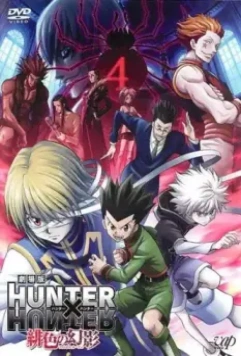 Охотник х Охотник / Hunter x Hunter 1998 скачать через торрент в хорошем качестве