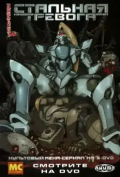 Стальная тревога! / Full Metal Panic! 2002 скачать через торрент в хорошем качестве