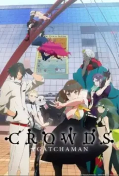 Гатчамен: Общество / Gatchaman Crowds 2013 скачать через торрент в хорошем качестве