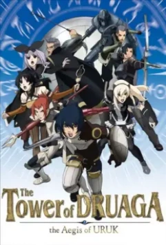 Башня Друаги: Меч Урука / Doruâga no tô: The sword of Uruk 2009 скачать через торрент в хорошем качестве
