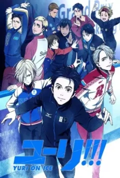 Юри на льду / Yuri!!! On Ice 2016 скачать через торрент в хорошем качестве