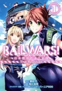 Железнодорожные войны / Rail Wars! 2014 скачать через торрент в хорошем качестве