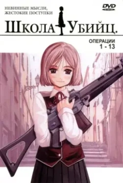 Школа убийц / Gunslinger Girl 2003 скачать через торрент в хорошем качестве