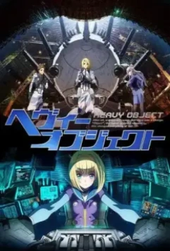 Тяжёлый объект / Heavy Object 2015 скачать через торрент в хорошем качестве