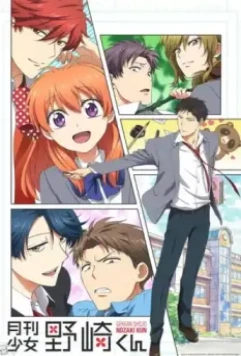 Ежемесячное сёдзё Нодзаки-куна / Gekkan shôjo Nozaki-kun 2014 скачать через торрент в хорошем качестве