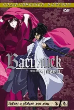 Василиск / Basilisk 2005 скачать через торрент в хорошем качестве