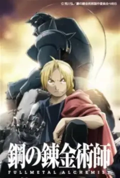 Стальной Алхимик: Братство / Fullmetal Alchemist: Brotherhood 2009 скачать через торрент в хорошем качестве