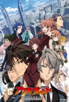 Активный рейд / Active Raid: Kido kyoshushitsu dai-hakkei 2016 скачать через торрент в хорошем качестве