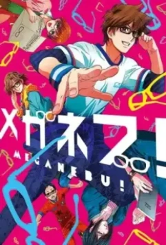 Клуб очкариков / Meganebu! 2013 скачать через торрент в хорошем качестве