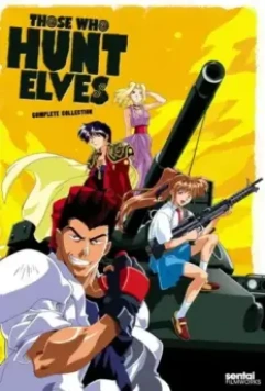 Те, кто охотится на эльфов / Elf o karu mono-tachi 1996 скачать через торрент в хорошем качестве