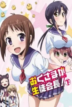 Президент школьного совета моя невеста / Okusama ga seitokaichô! 2015 скачать через торрент в хорошем качестве