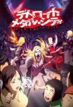 Детройт, город металла / Detoroito Metaru Shiti 2008 скачать через торрент в хорошем качестве