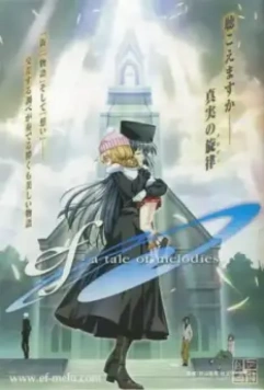 Эф: История мелодий / Ef: A Tale of Melodies. 2008 скачать через торрент в хорошем качестве