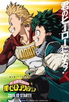 Моя геройская академия / Boku no hiro akademia 2016 скачать через торрент в хорошем качестве