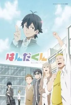 Ханда / Handa-kun 2016 скачать через торрент в хорошем качестве