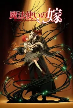 Невеста чародея / Mahoutsukai no Yome 2017 скачать через торрент в хорошем качестве