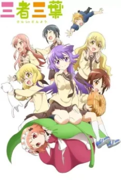 Трёхцветный клевер / Sansha sanyo 2016 скачать через торрент в хорошем качестве