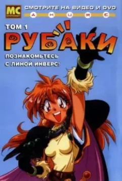 Рубаки / Sureiyâzu 1995 скачать через торрент в хорошем качестве