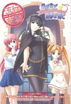 Ты – хозяин, я – слуга / Kimi ga aruji de shitsuji ga ore de 2008 скачать через торрент в хорошем качестве