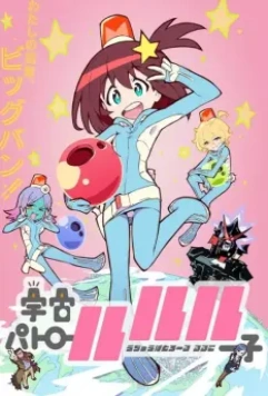 Космический патруль Лулуко / Uchu Patrol Luluco 2016 скачать через торрент в хорошем качестве