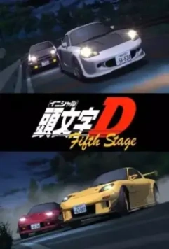 Инициал Ди / Initial D: Fifth Stage 2012 скачать через торрент в хорошем качестве