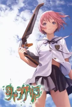 Шангри-Ла / Shangri-La 2009 скачать через торрент в хорошем качестве