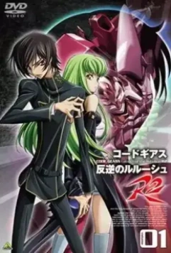 Код Гиас: Восставший Лелуш R2 / Kôdo giasu: Hangyaku no rurûshu R2 2008 скачать через торрент в хорошем качестве